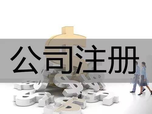 在北京注冊(cè)分公司流程及資料