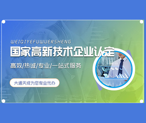 2024年（最新）高新企業(yè)的申請(qǐng)條件和評(píng)定標(biāo)準(zhǔn)