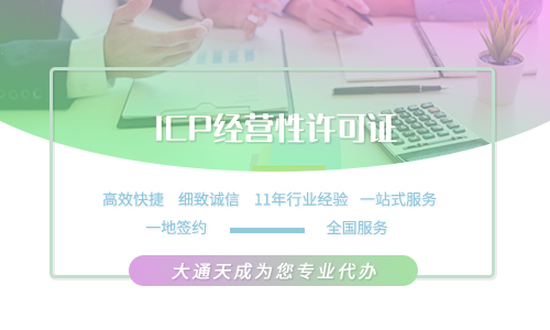 icp經(jīng)營許可證辦理需要準(zhǔn)備什么材料