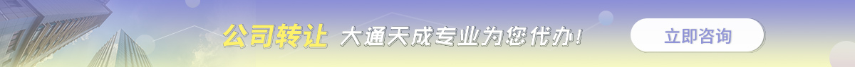 六盤水公司轉(zhuǎn)讓