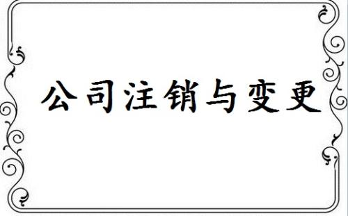 北京公司注冊地址變更