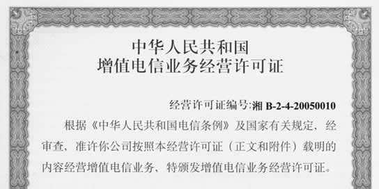 ICP經(jīng)營許可證申請