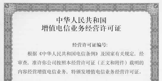 海南icp經(jīng)營許可證申請