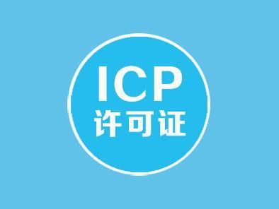 icp年檢全面開(kāi)始價(jià)格是多少