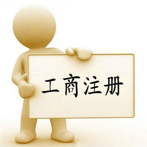 如何代辦理公司注冊(cè)法人實(shí)名認(rèn)證