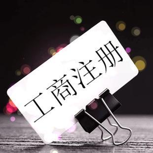 代辦公司注冊(cè)哪家好