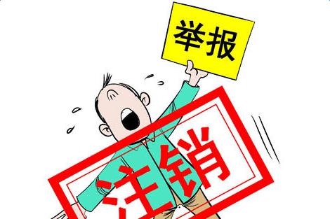 北京公司吊銷轉(zhuǎn)注銷