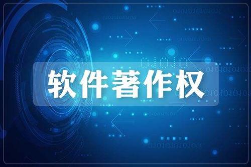 2019年北京市軟件著作權(quán)登記流程及繳納費用須知