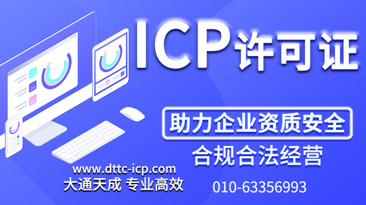 廣州深圳增值電信icp許可證