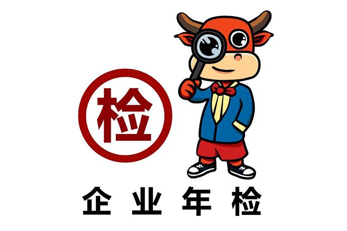 企業(yè)未按期年檢怎么辦,如何補辦年檢?