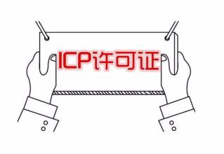 icp經營許可證辦理材料,續(xù)期材料,icp年檢材料