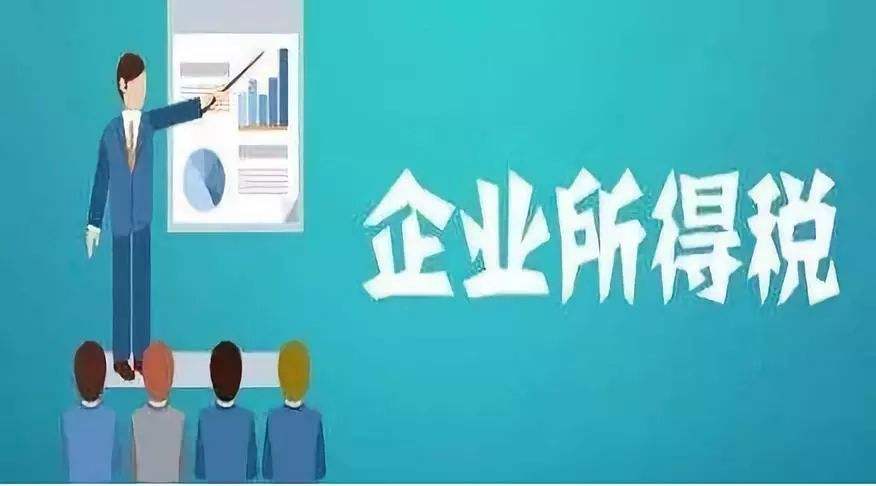 企業(yè)所得稅必須掌握的7種方法