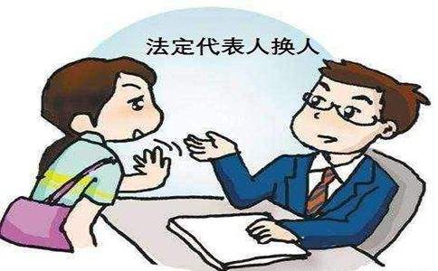 公司變更法定代表人時需要注意什么？