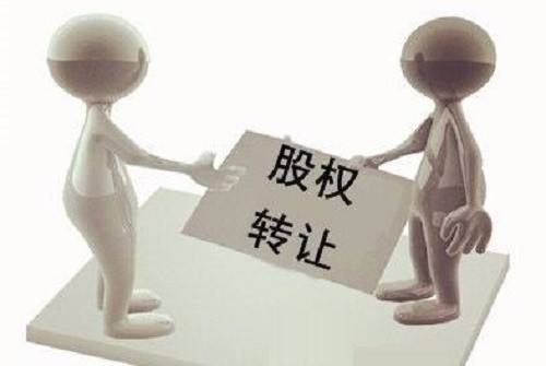 有限公司股權(quán)轉(zhuǎn)讓中如何避免顯失公平?