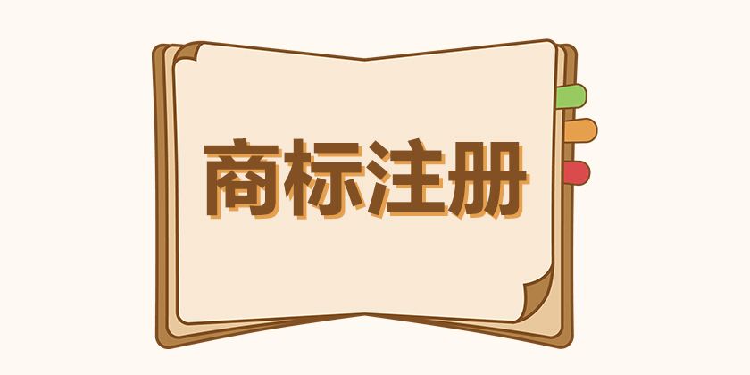 申請(qǐng)國(guó)際商標(biāo)的四種注冊(cè)形式