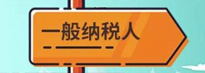 企業(yè)如何申請(qǐng)一般納稅人?