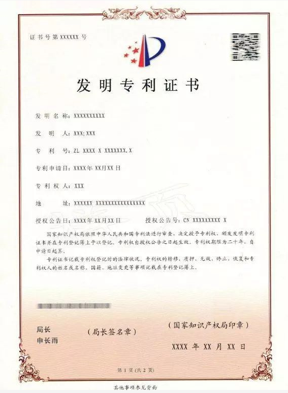 什么是專利證書,專利證書的重要性