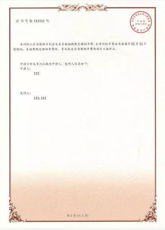 什么是專利證書,專利證書的重要性