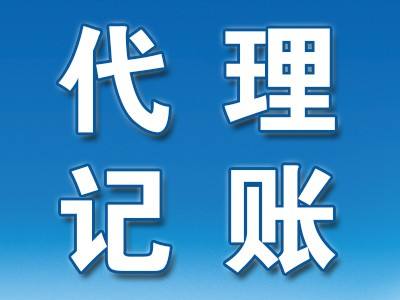 小規(guī)模納稅人代理記賬服務(wù)流程