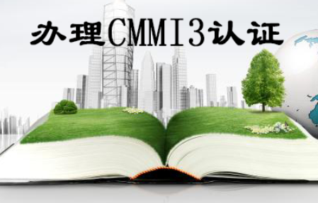 什么是CMMI?如何定義CMMI的級別?