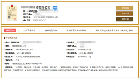 北京公司注冊信息查詢入口及相關操作