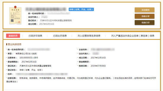 天津公司注冊信息查詢?nèi)肟诩肮ど套孕畔⒉樵兙W(wǎng)