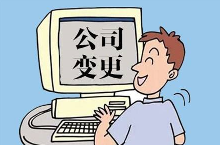 公司變更名稱需要的材料及費(fèi)用介紹