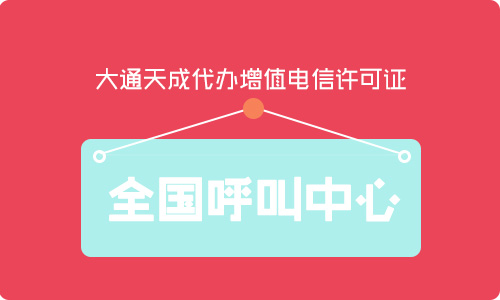 河北呼叫中心許可證要年檢嗎?年檢材料有哪些?