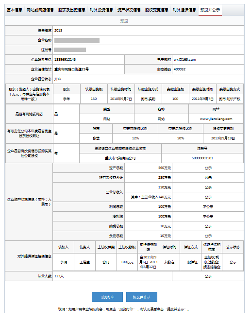 上海企業(yè)工商年檢網(wǎng)上申報(bào)系統(tǒng)具體流程