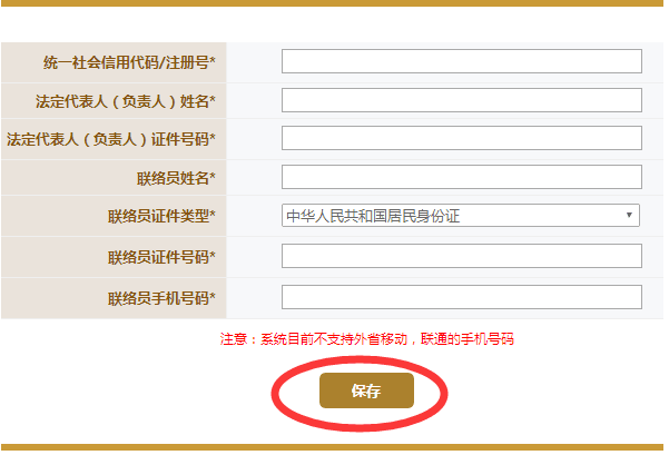 網(wǎng)上企業(yè)年報(bào)系統(tǒng)申報(bào)聯(lián)絡(luò)員備案流程