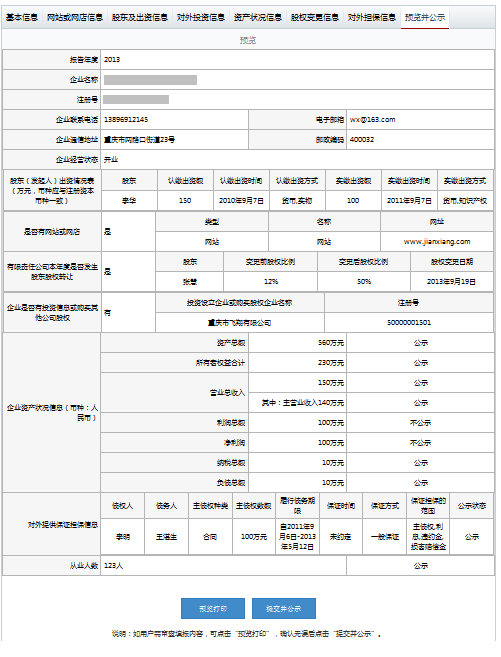 廣州企業(yè)年檢網(wǎng)上申報(bào)操作流程介紹