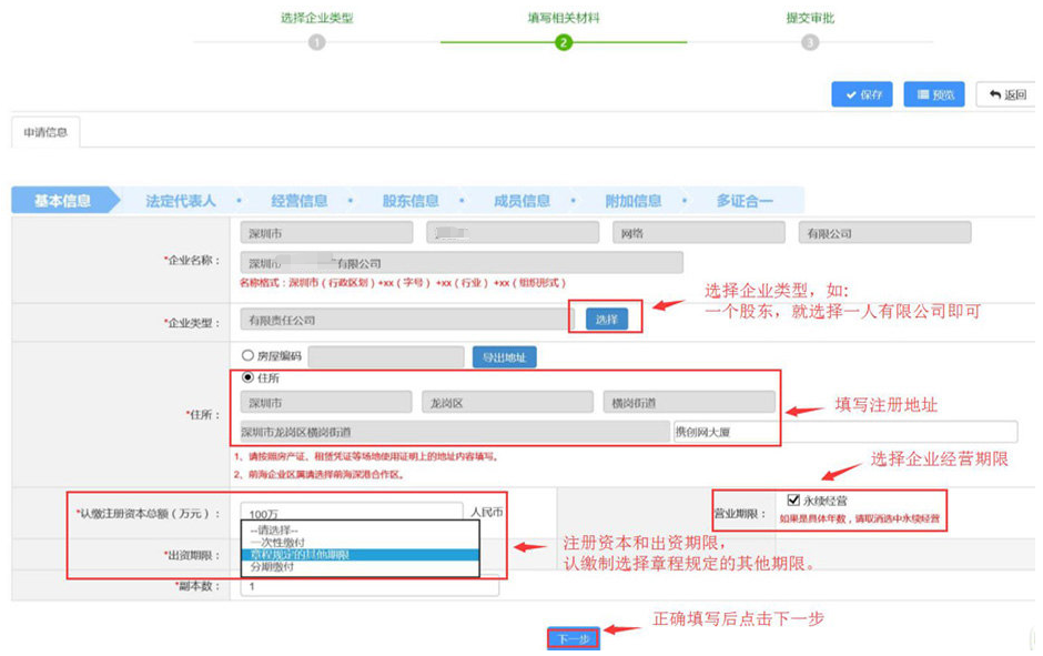 深圳網(wǎng)上申請注冊公司設立登記入口及操作流程