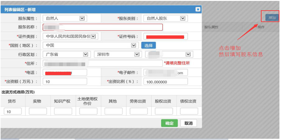 深圳網(wǎng)上申請注冊公司設立登記入口及操作流程