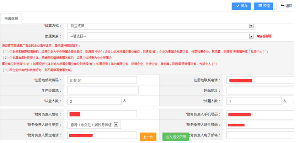 深圳網(wǎng)上申請注冊公司設立登記入口及操作流程