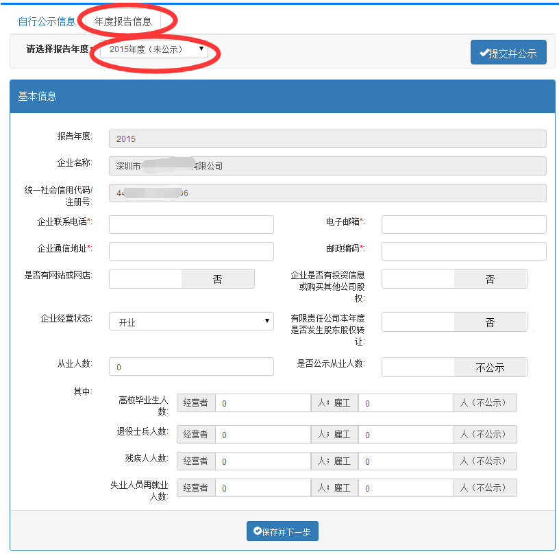 深圳企業(yè)工商年報(bào)網(wǎng)上申報(bào)流程介紹