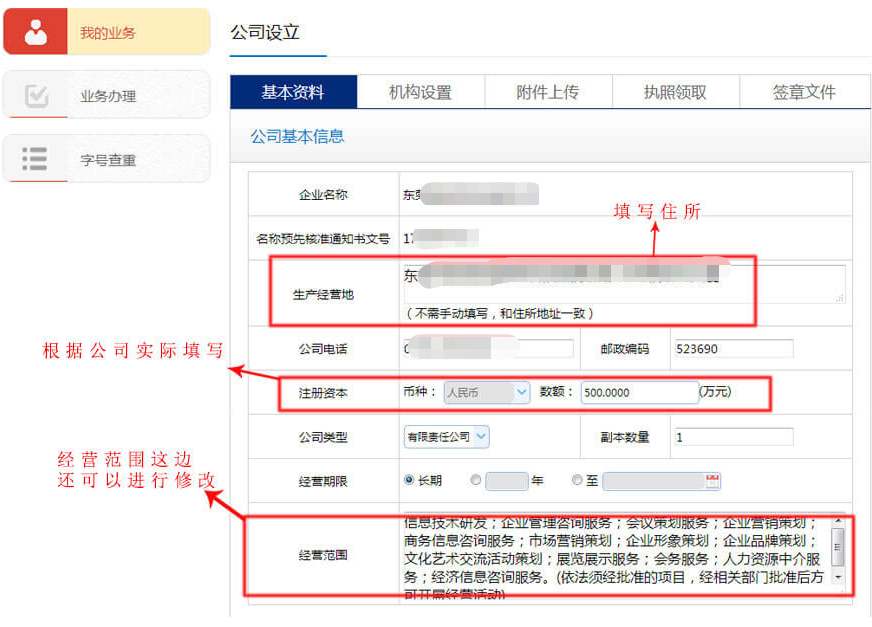 2020年東莞網上申請注冊公司設立登記入口及操作流程