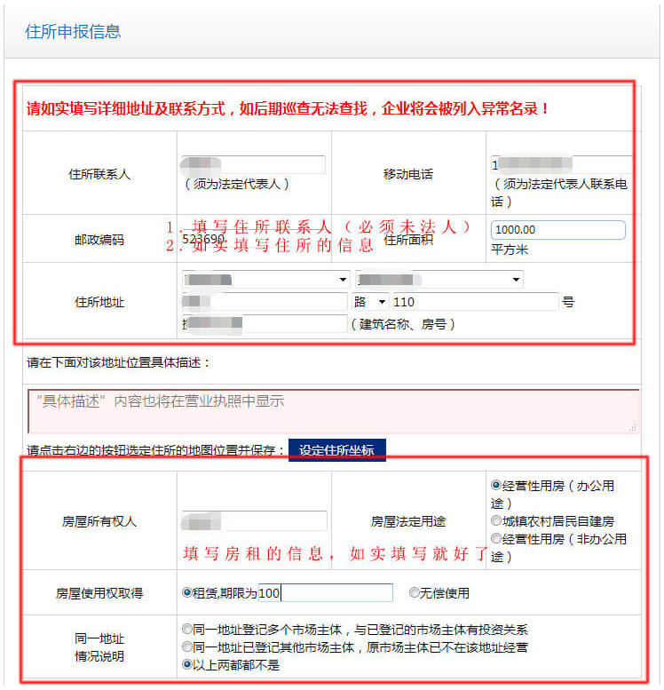 2020年東莞網上申請注冊公司設立登記入口及操作流程