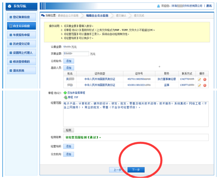 企業(yè)營(yíng)業(yè)執(zhí)照網(wǎng)上年檢申報(bào)流程入口