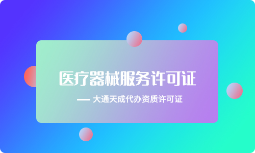 注冊(cè)醫(yī)療器械公司有什么要求嗎?