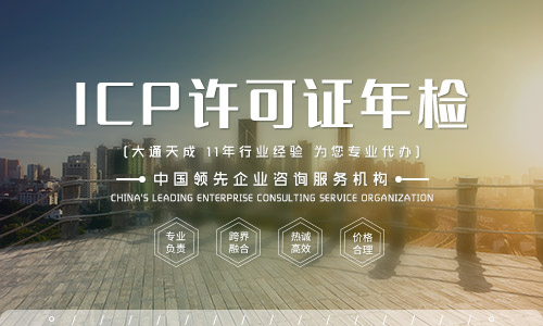 icp許可證年審怎么辦理,2022上海icp許可證年審辦理流程是什么