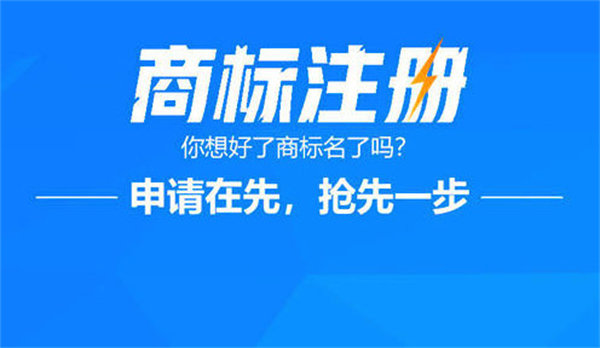 “遙遙領(lǐng)先”已被注冊(cè)為商標(biāo)，想要注冊(cè)商標(biāo)需要多長(zhǎng)時(shí)間？