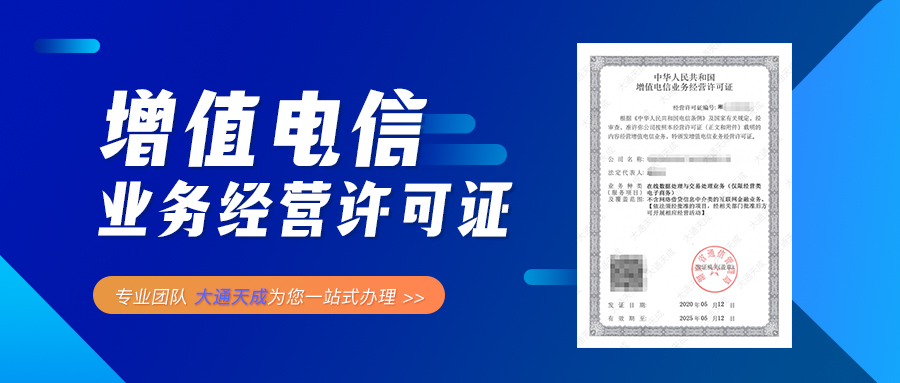 2023電信增值服務(wù)許可證辦理?xiàng)l件材料及流程指南