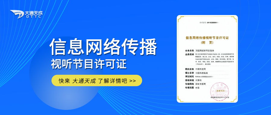 信息網(wǎng)絡(luò)傳播視聽節(jié)目許可證證書樣式