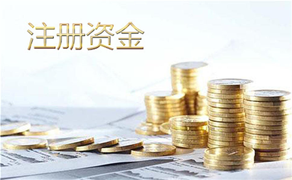 注冊(cè)500萬(wàn)公司實(shí)繳多少錢(qián)？