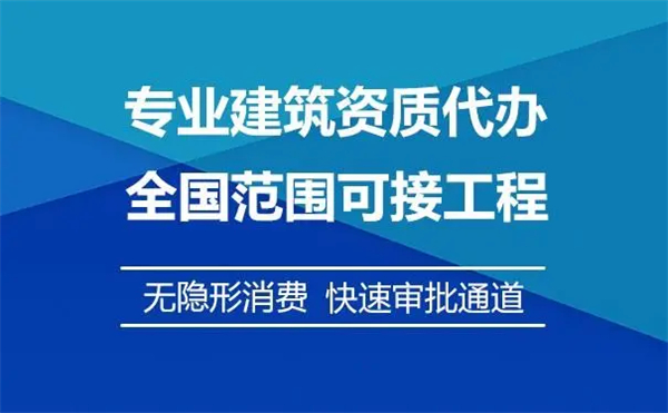 2023年建筑勞務(wù)公司資質(zhì)代辦多少錢？