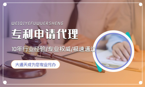 廣州專利申請代辦機構(gòu)怎么選？哪家好？