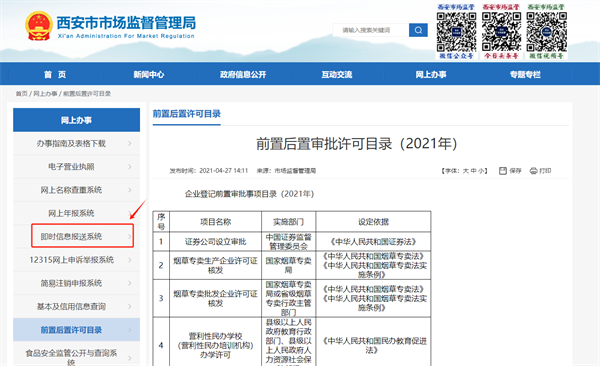 西安紅盾網(wǎng)登錄入口（企業(yè)即時(shí)信息查詢(xún)教程）