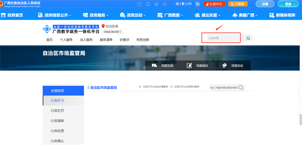 廣西紅盾網(wǎng)企業(yè)年報(bào)查詢?nèi)肟冢╤ttp://scjdglj.gxzf.gov.cn/）