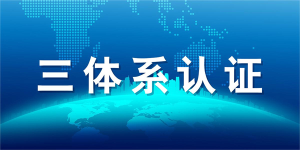 iso三體系年審費用分別是多少？流程又是怎樣的？