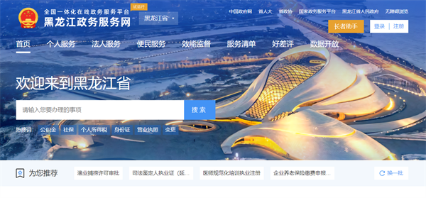 黑龍江政務(wù)服務(wù)網(wǎng)登錄入口（https://www.zwfw.hlj.gov.cn/）